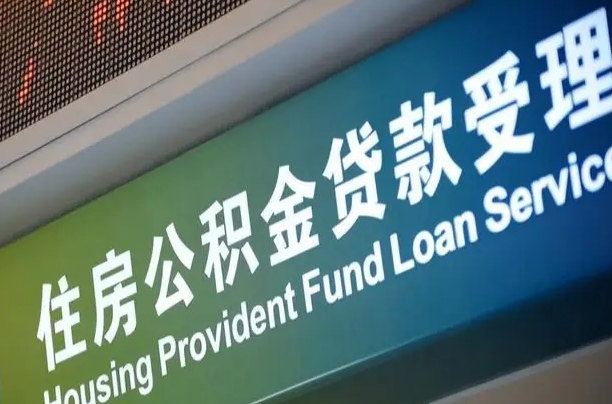 7月公积金调整-海安公积金代办平台